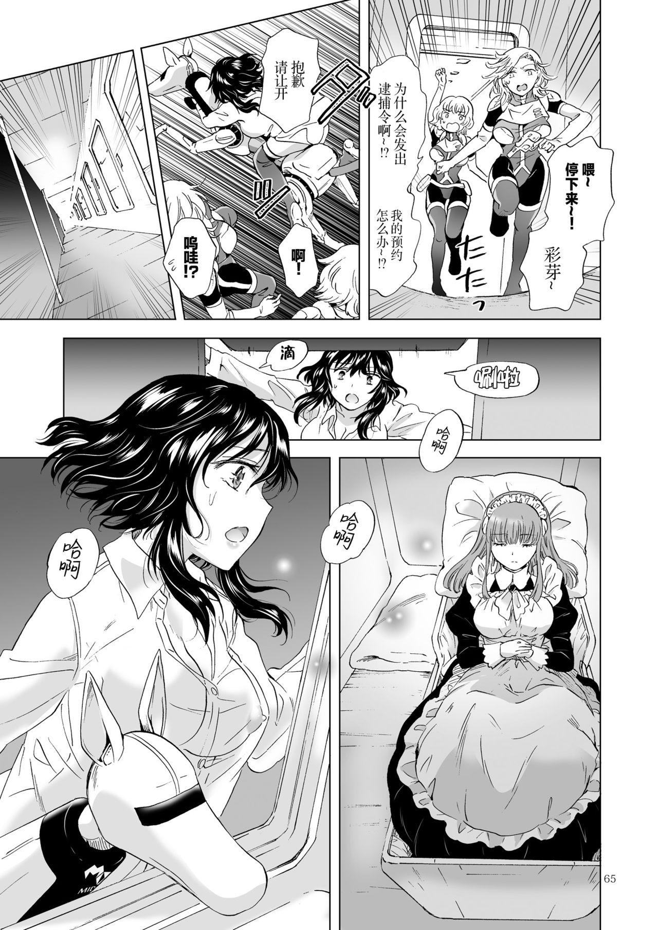 夢色のレプリカ【上】アンドロイドと背徳の契り ch.1-3[peachpulsar]  [中国翻訳](75页)