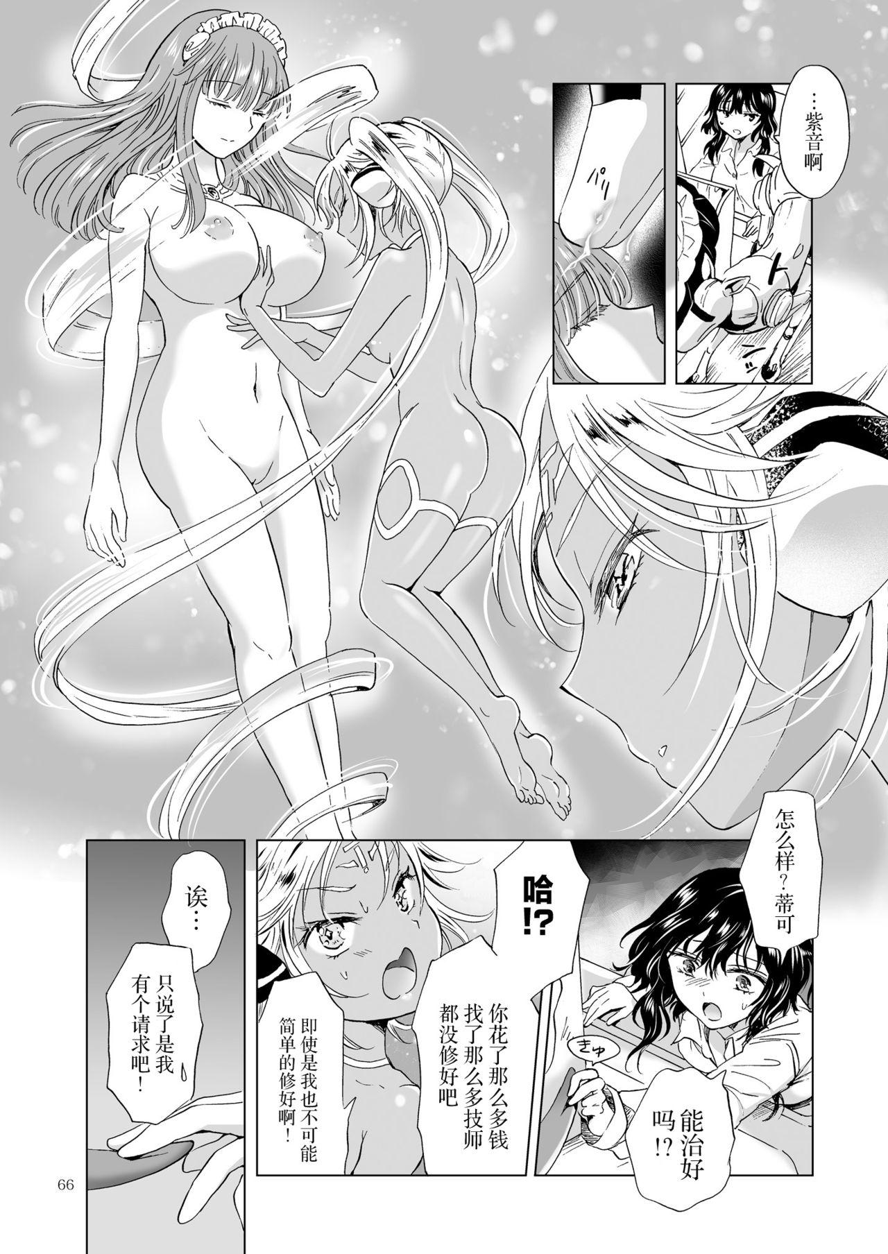 夢色のレプリカ【上】アンドロイドと背徳の契り ch.1-3[peachpulsar]  [中国翻訳](75页)