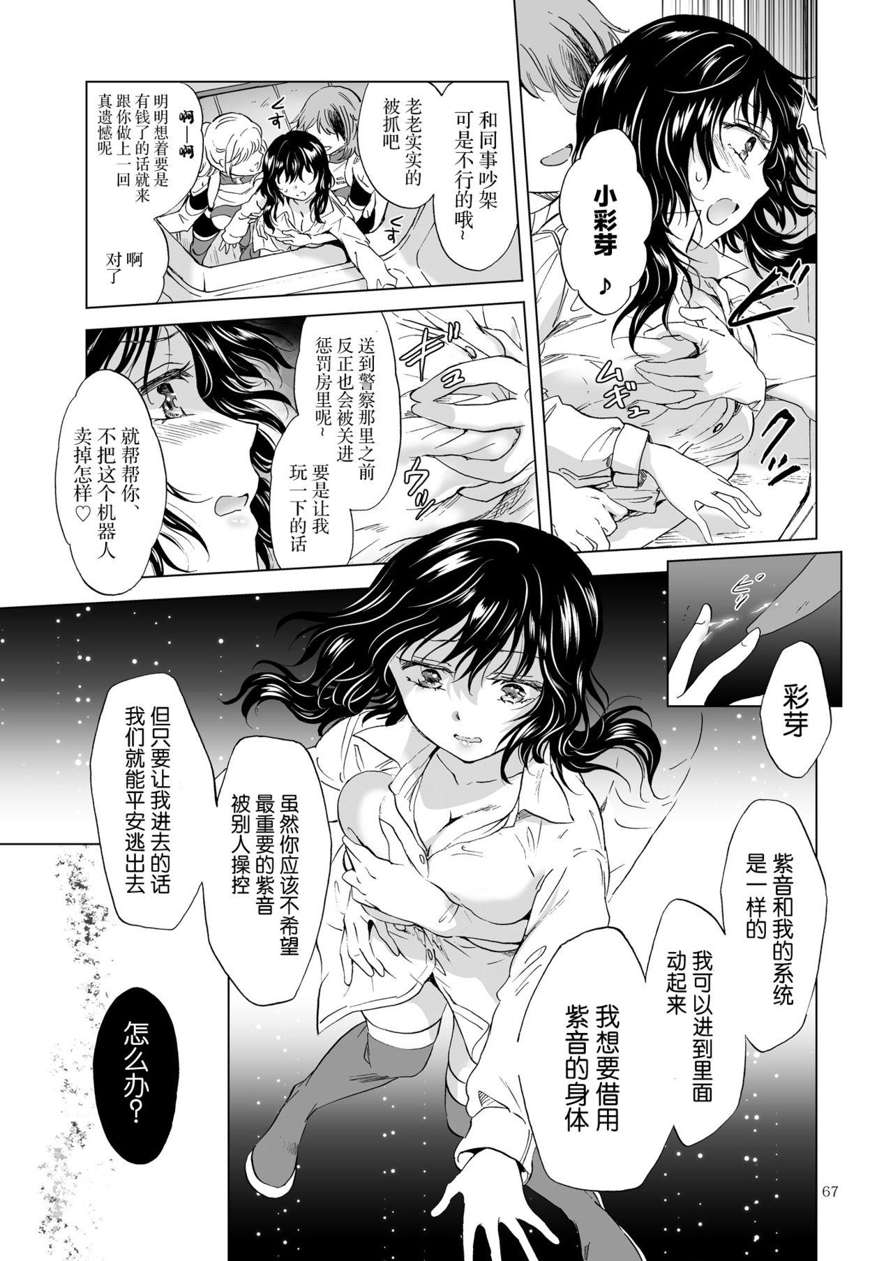 夢色のレプリカ【上】アンドロイドと背徳の契り ch.1-3[peachpulsar]  [中国翻訳](75页)