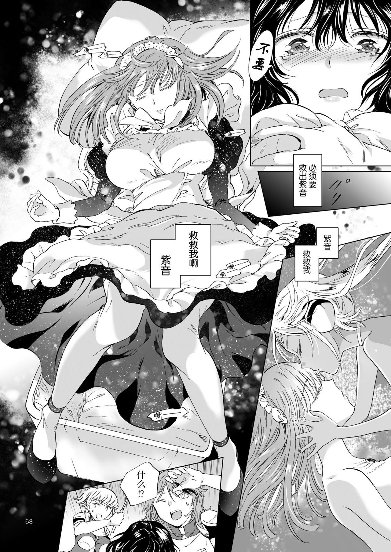 夢色のレプリカ【上】アンドロイドと背徳の契り ch.1-3[peachpulsar]  [中国翻訳](75页)