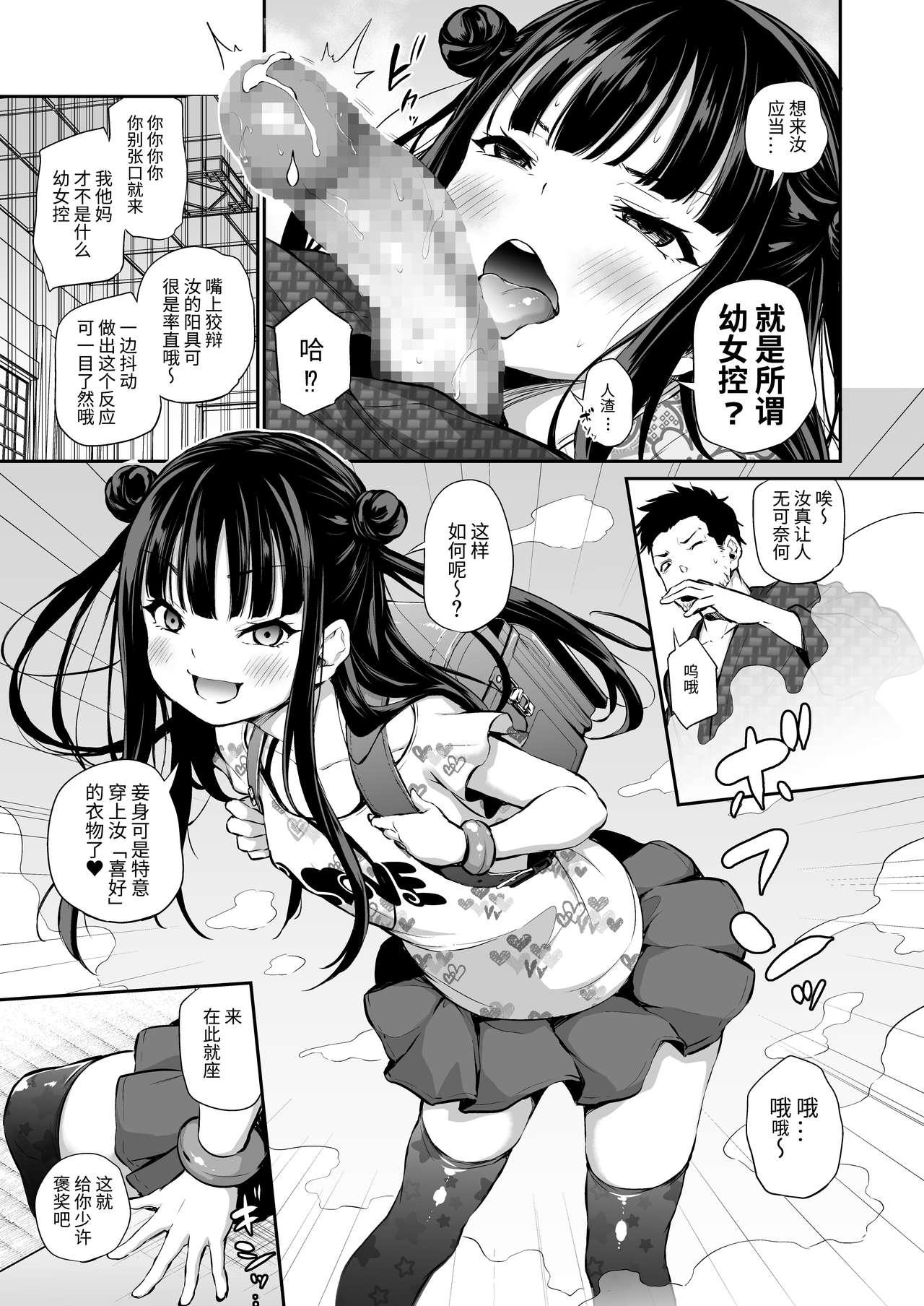 メスっこ女将わからせ取材記録[あいらんどう]  [中国翻訳](37页)