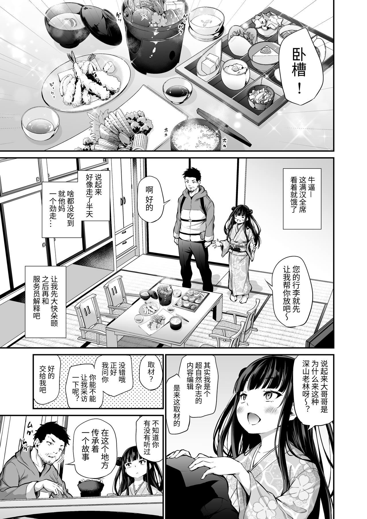 メスっこ女将わからせ取材記録[あいらんどう]  [中国翻訳](37页)