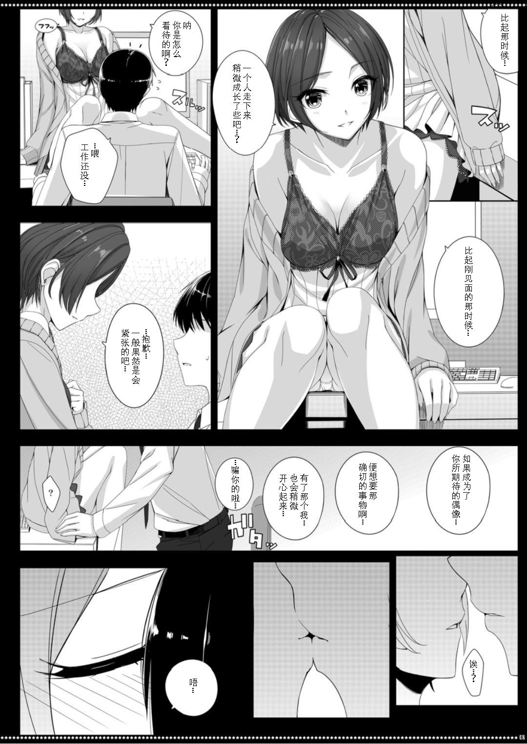 Xiss BAD COMMUNICATION?21(COMIC1☆11) [Chocolate Pepper. (野村輝弥)]  (アイドルマスター シンデレラガールズ) [中国翻訳](19页)