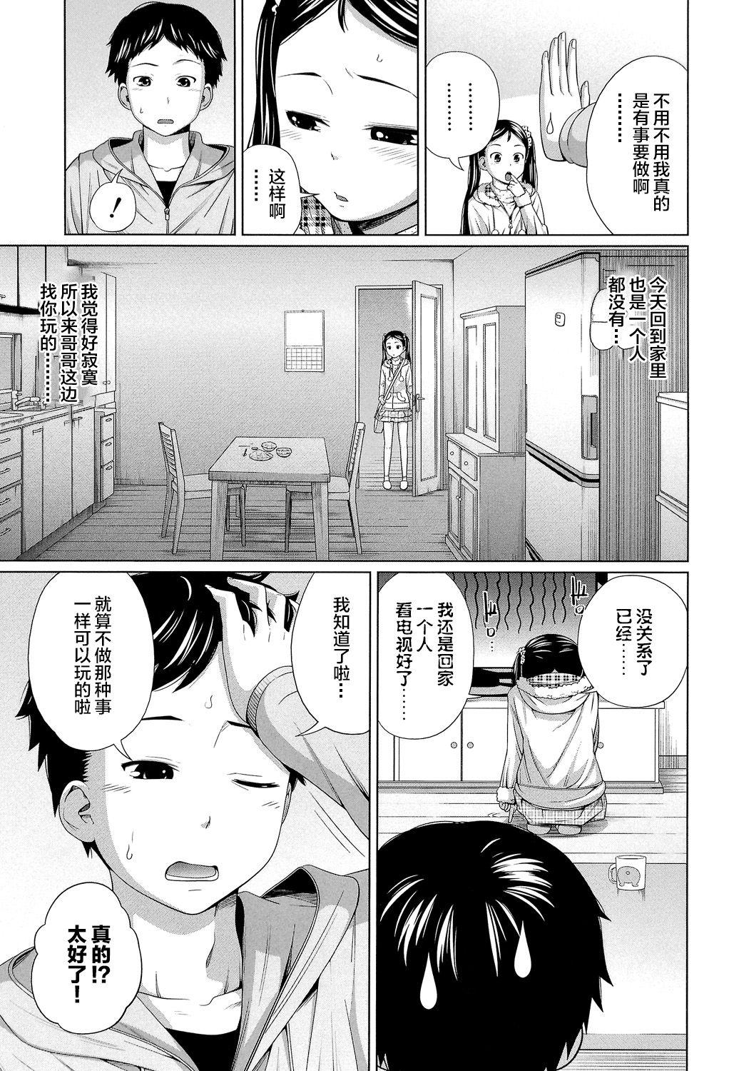 妹凸レーション[椿十四郎]  (my妹しーくれっと) [中国翻訳](28页)