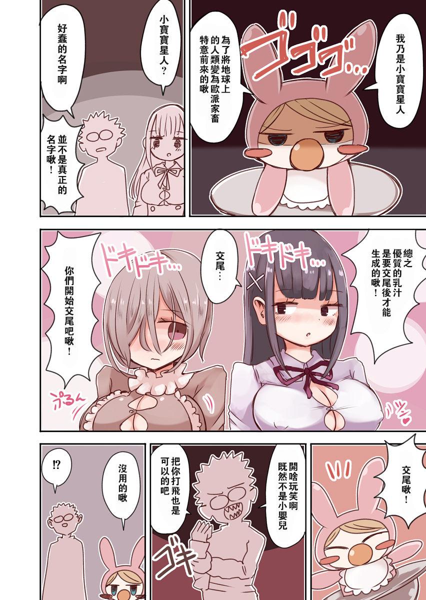 オタサーの女装男子vs赤ちゃん星人[むらさきにゃんこバー (ヴァエ)]  [中国翻訳](33页)