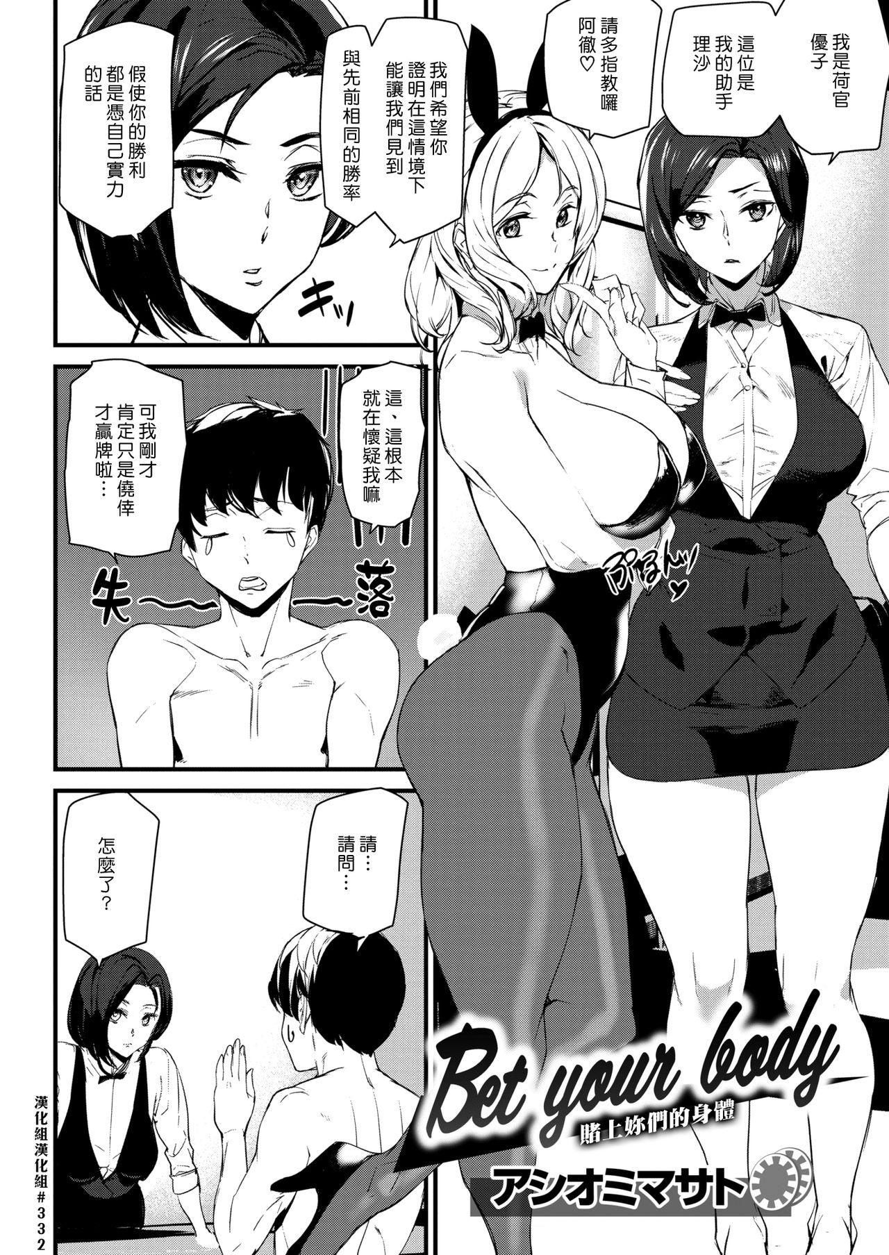 Bet your body[アシオミマサト]  (COMIC 快楽天 2021年1月号) [中國翻訳] [DL版](20页)