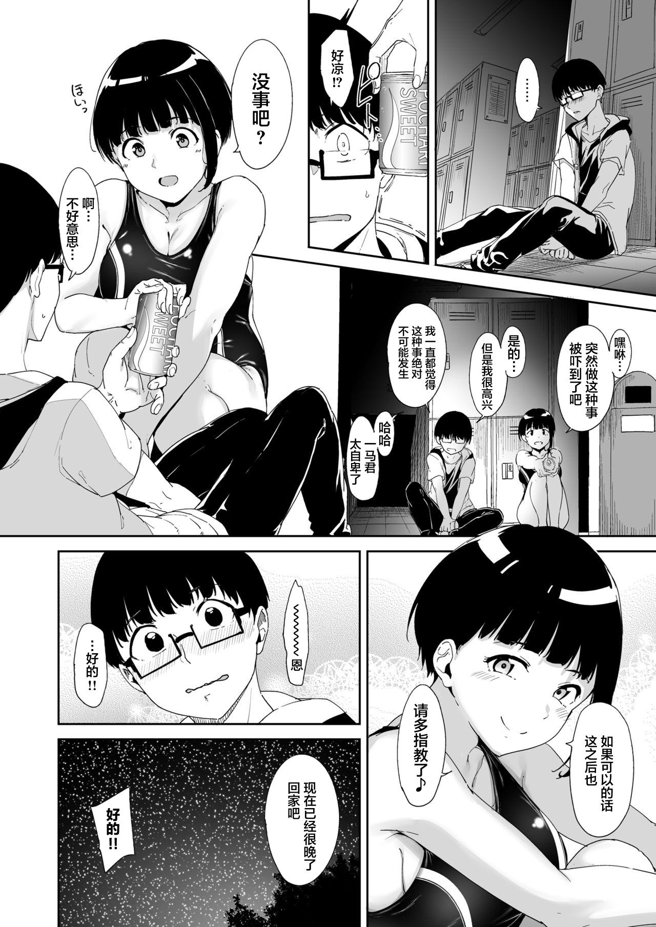 憧れ彼女の理想と現実[ネコチワワ。 (あるぷ)]  [中国翻訳](54页)