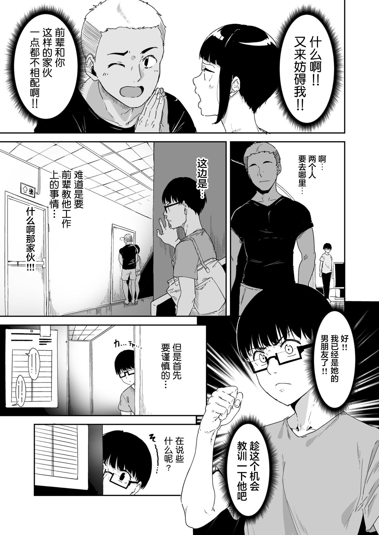 憧れ彼女の理想と現実[ネコチワワ。 (あるぷ)]  [中国翻訳](54页)