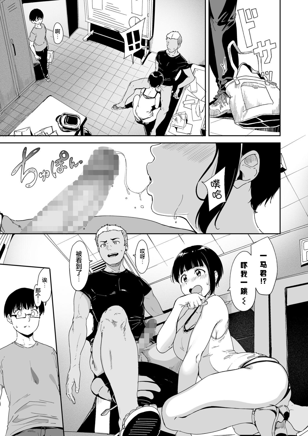 憧れ彼女の理想と現実[ネコチワワ。 (あるぷ)]  [中国翻訳](54页)