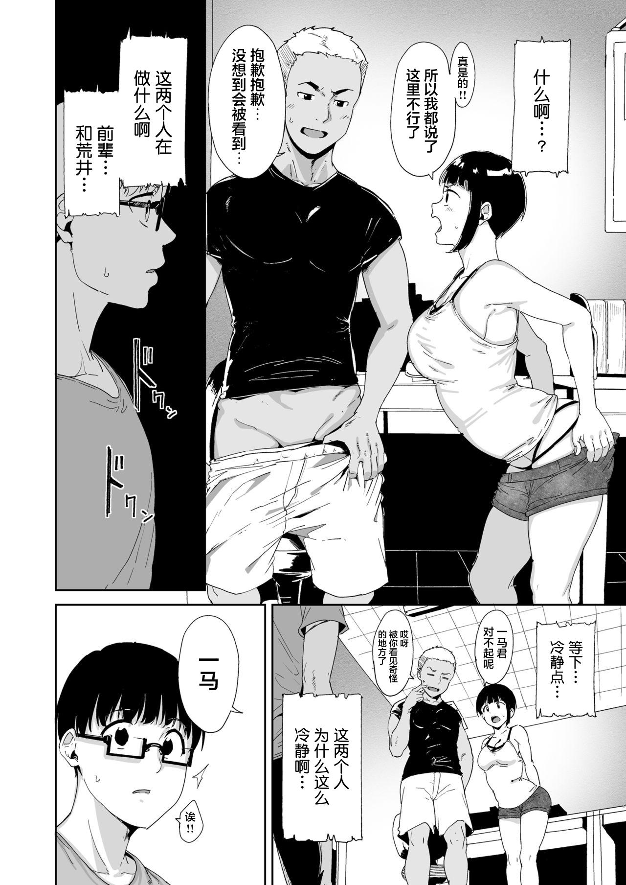 憧れ彼女の理想と現実[ネコチワワ。 (あるぷ)]  [中国翻訳](54页)