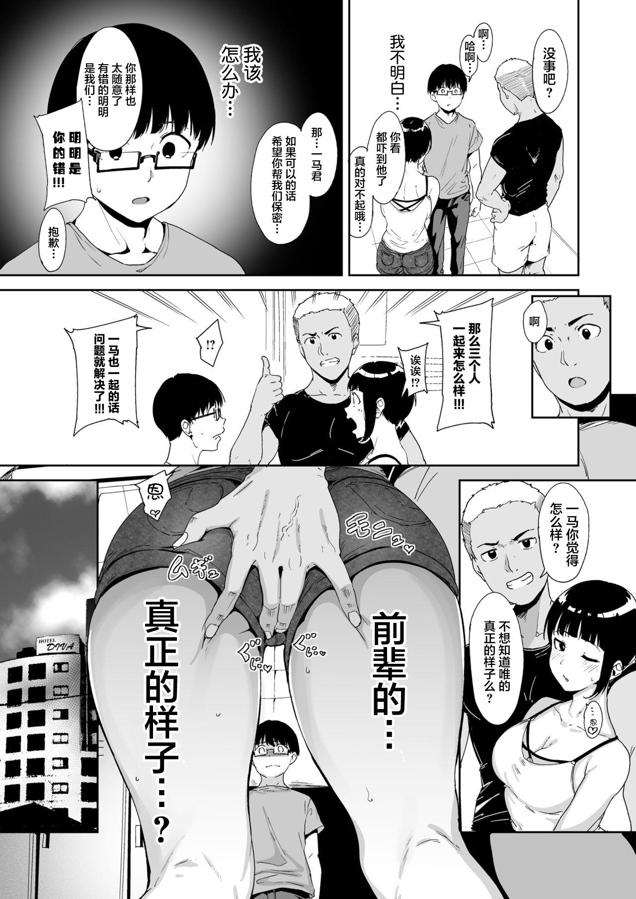 憧れ彼女の理想と現実[ネコチワワ。 (あるぷ)]  [中国翻訳](54页)