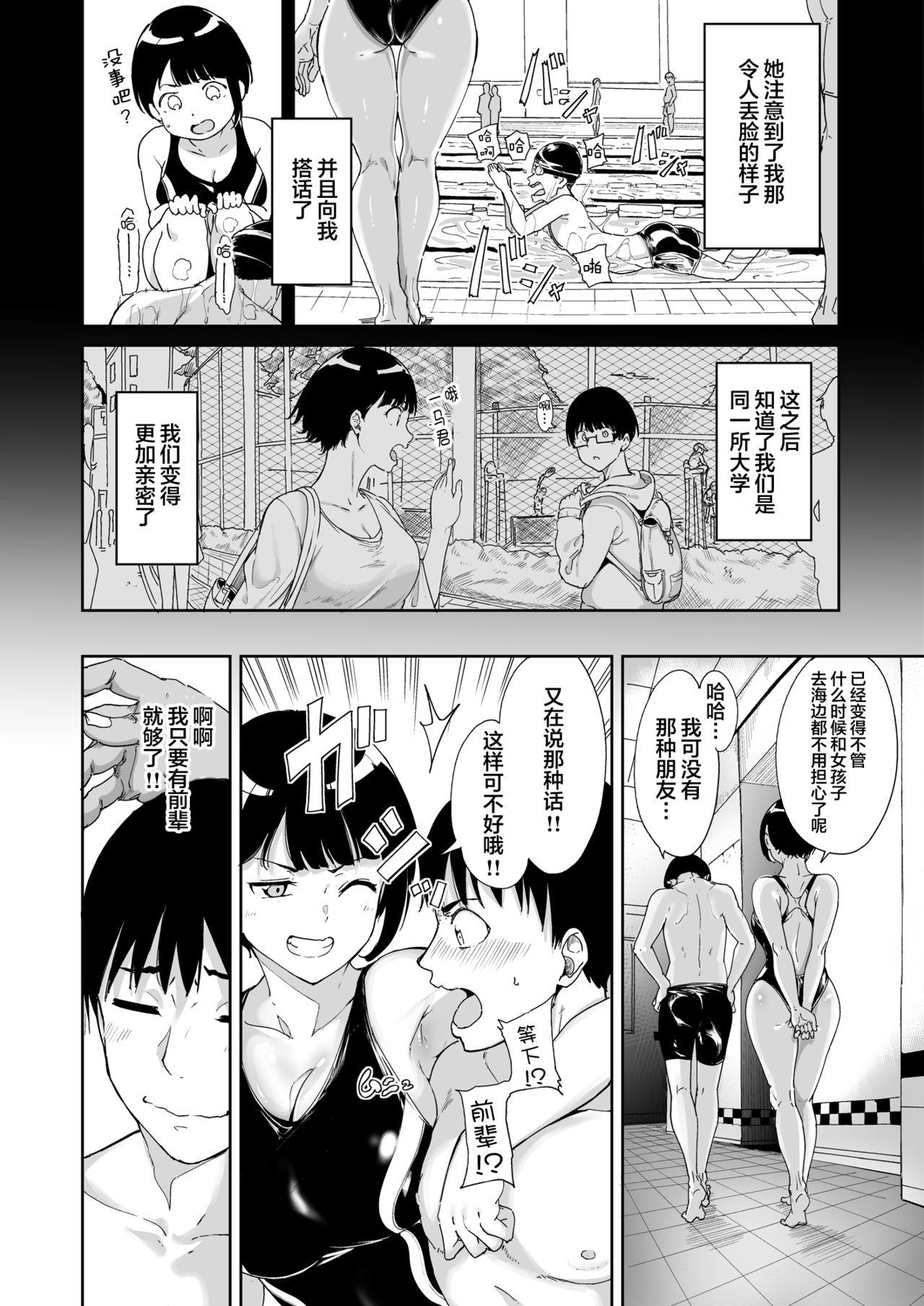 憧れ彼女の理想と現実[ネコチワワ。 (あるぷ)]  [中国翻訳](54页)