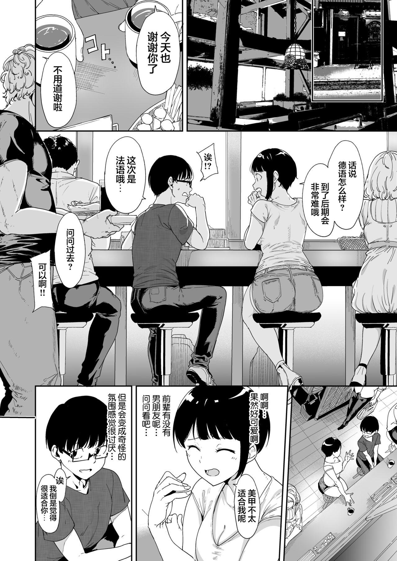 憧れ彼女の理想と現実[ネコチワワ。 (あるぷ)]  [中国翻訳](54页)