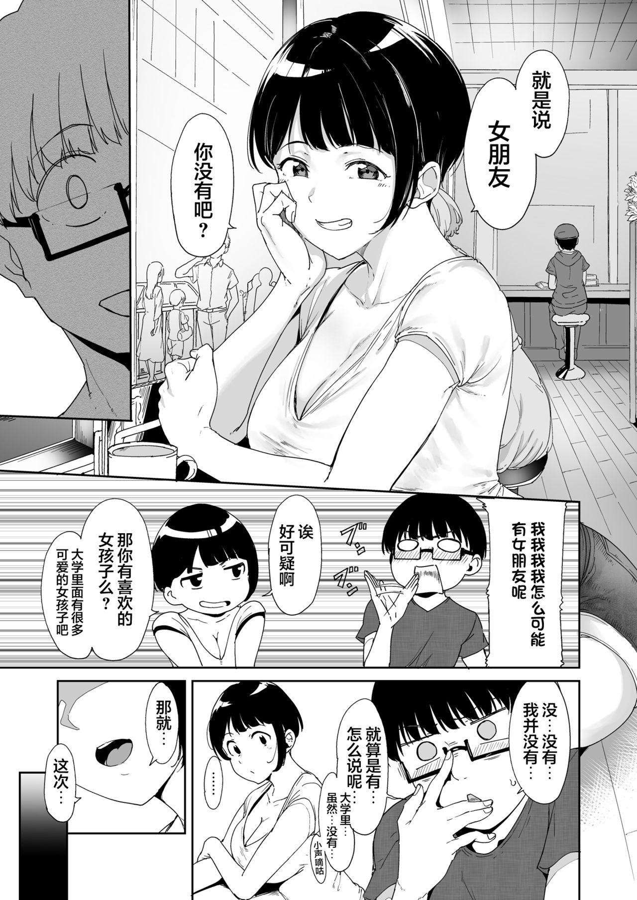 憧れ彼女の理想と現実[ネコチワワ。 (あるぷ)]  [中国翻訳](54页)