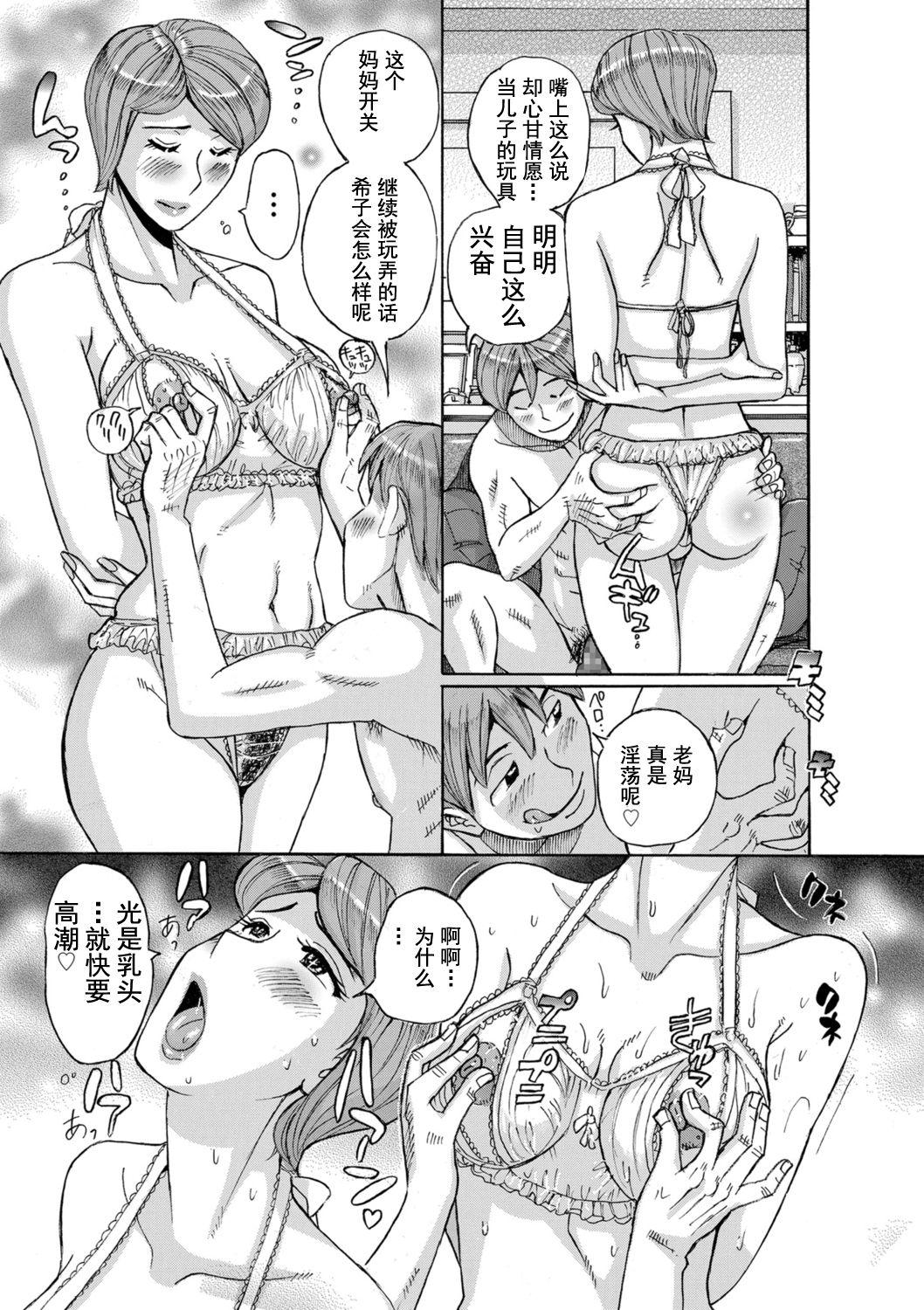 Mother&#x27;s Care Service 3[児島未生]  (COMIC クリベロン DUMA 2021年1月号 Vol.24)[中国翻译](27页)