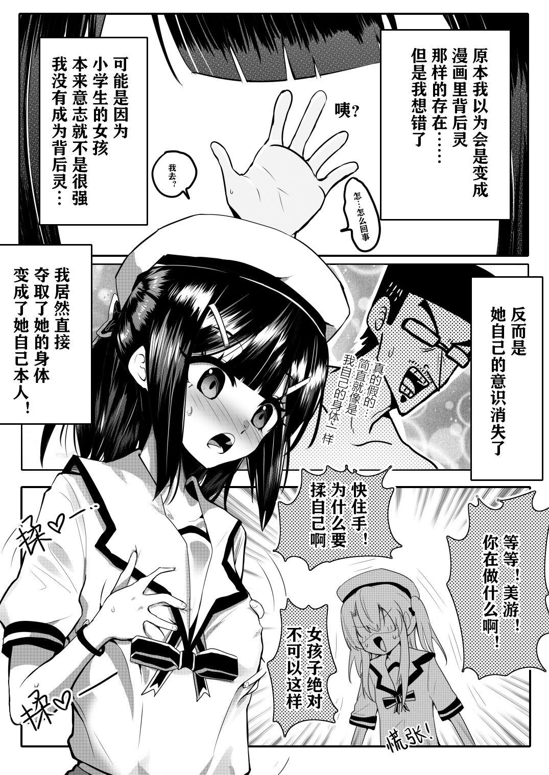 [明日香]［中文版］我好像…变得奇怪了？(5页)