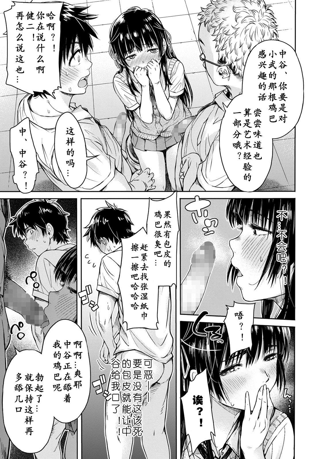 彼女に告白する前に友達に中出しされた…[H9]  (コミック刺激的SQUIRT!! Vol.20) [中国翻訳] [DL版](28页)