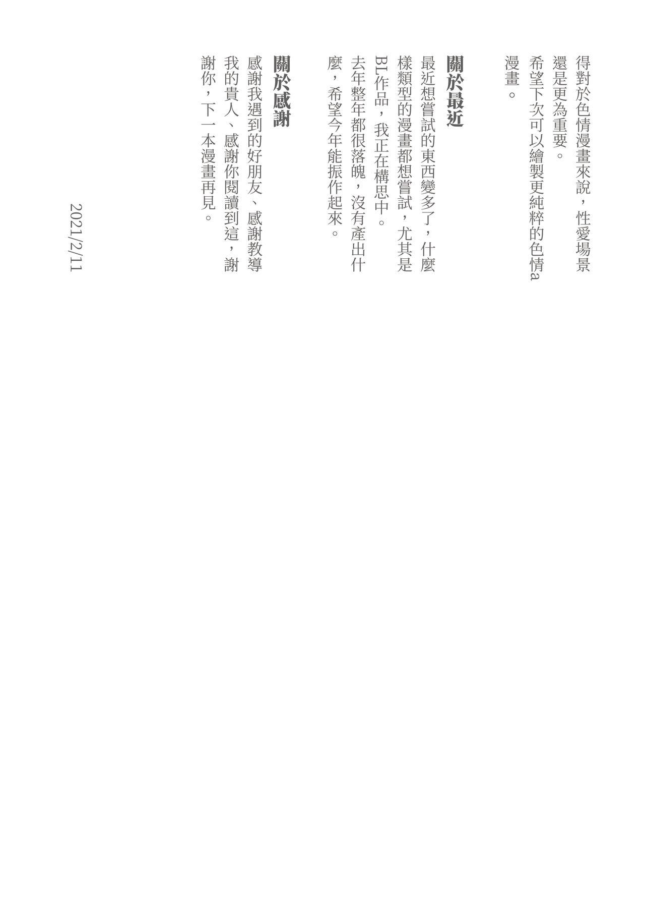 [液態水]寵幸[Chinese](38页)