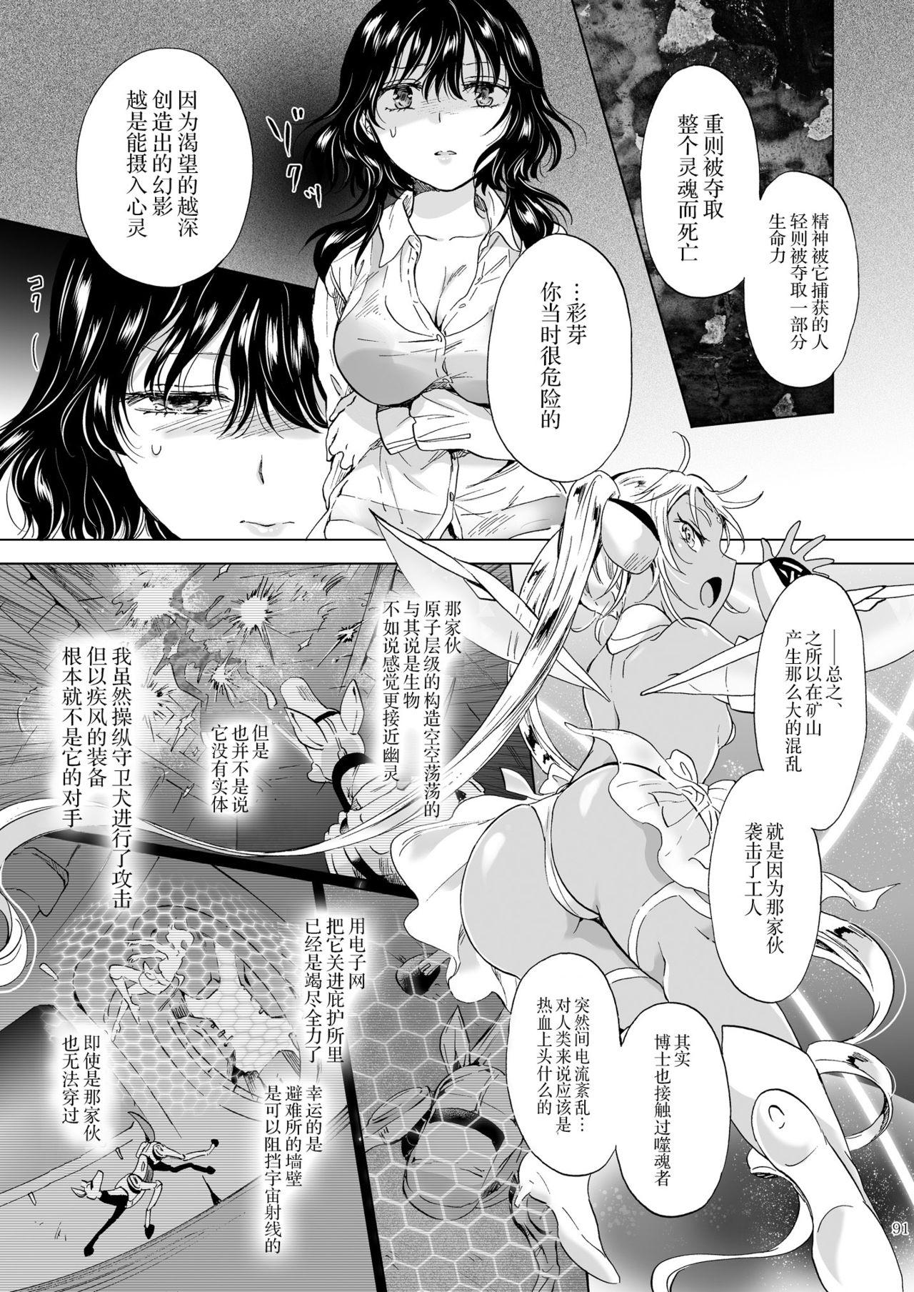 夢色のレプリカ【上】アンドロイドと背徳の契り[peachpulsar]  [中国翻訳](107页)