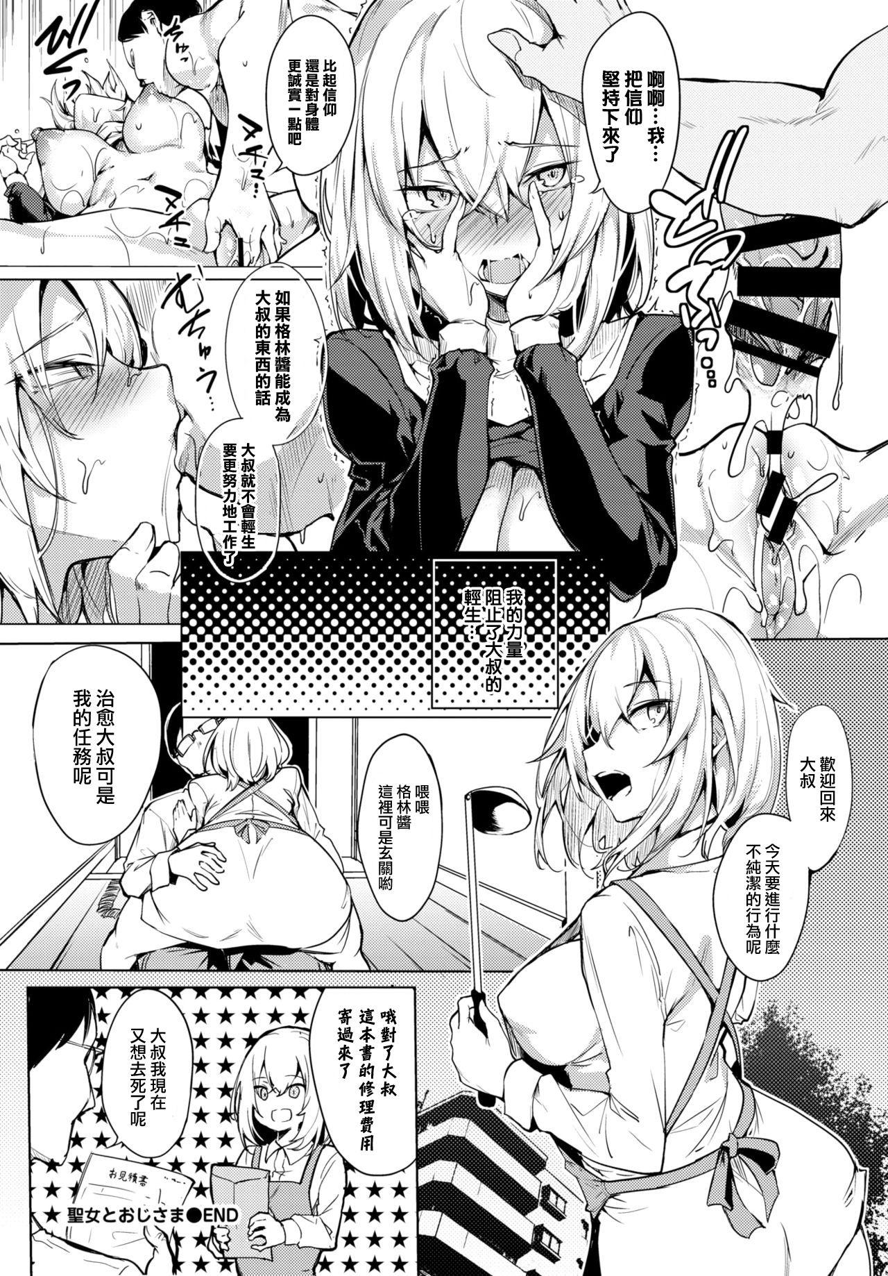 聖女とおじさま[ふじはん]  (COMIC BAVEL 2021年3月号) [中国翻訳] [DL版](21页)