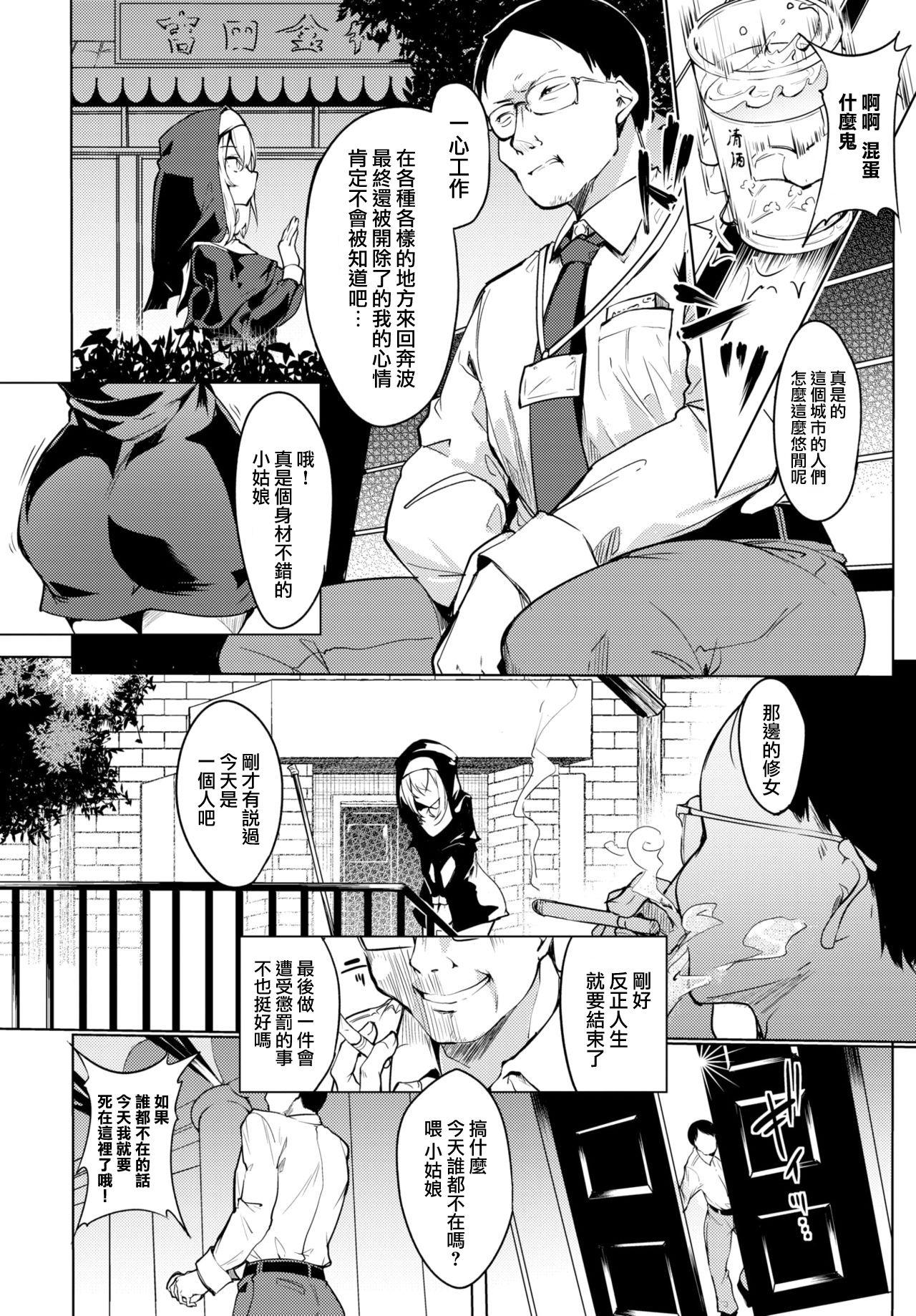 聖女とおじさま[ふじはん]  (COMIC BAVEL 2021年3月号) [中国翻訳] [DL版](21页)