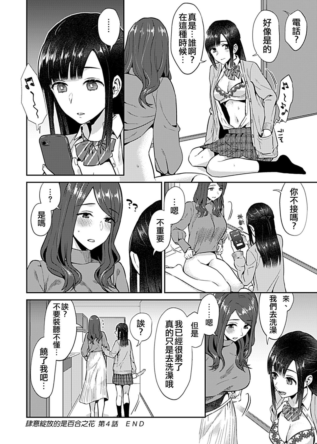 咲き乱れるは百合の花 第4話[チチヅキ]  (COMIC GEE Vol.9) [中国翻訳](18页)