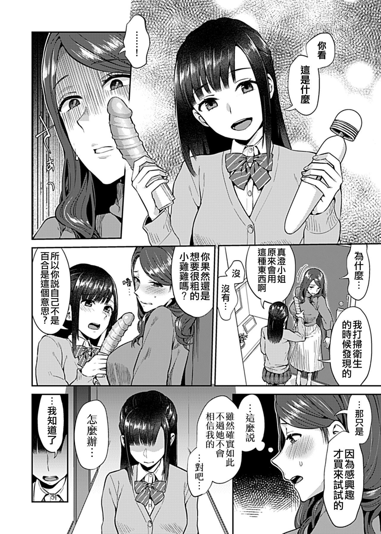 咲き乱れるは百合の花 第4話[チチヅキ]  (COMIC GEE Vol.9) [中国翻訳](18页)