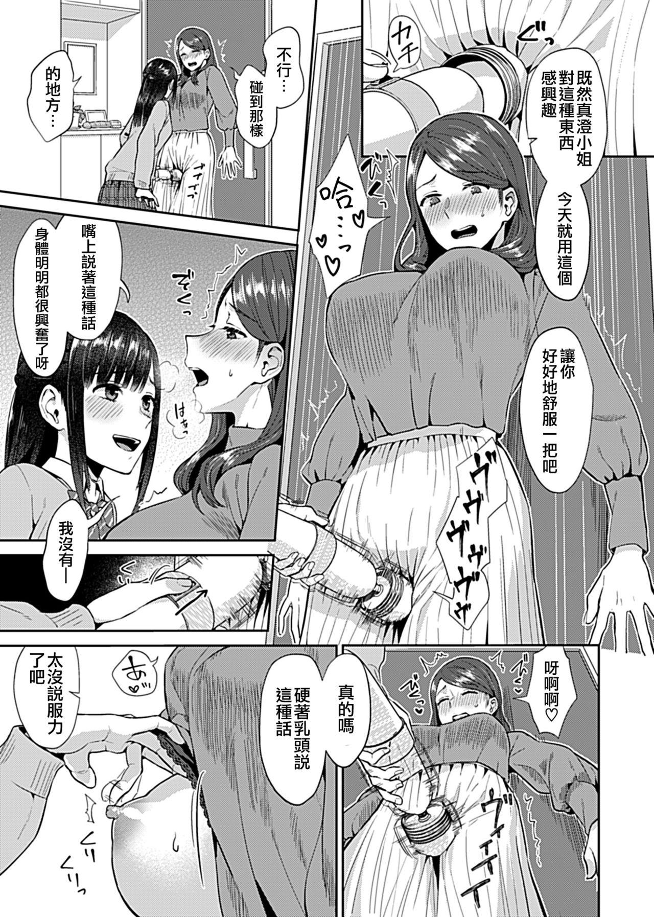 咲き乱れるは百合の花 第4話[チチヅキ]  (COMIC GEE Vol.9) [中国翻訳](18页)