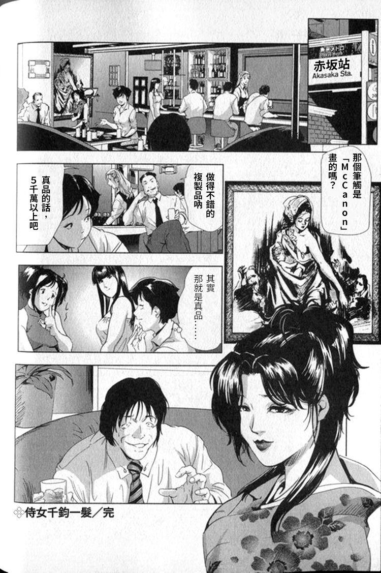 女太刀卑彌呼[末田雄一郎×岬ゆきひろ]  [中国翻訳](304页)