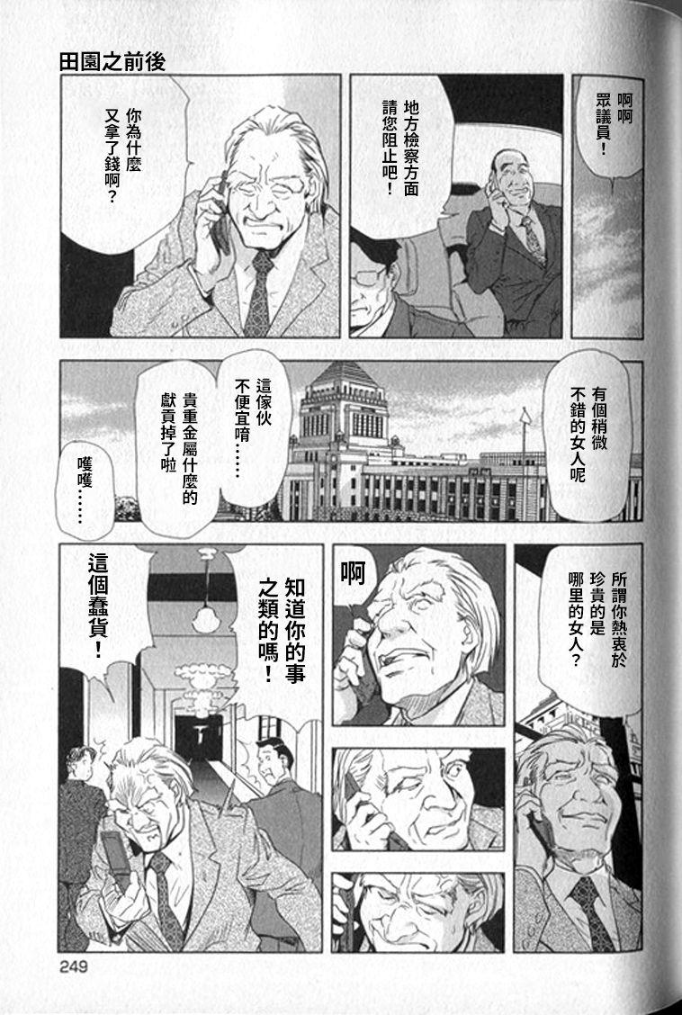 女太刀卑彌呼[末田雄一郎×岬ゆきひろ]  [中国翻訳](304页)