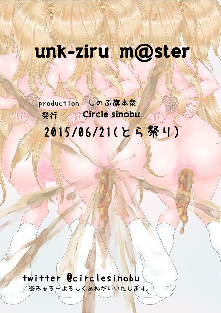 unk-ziru [email&#160;protected] スカトロAV女優になる姉妹の物語[サークルしのぶ (しのぶ旗本衆)]  (アイドルマスター シンデレラガールズ) [中国翻訳] [DL版](30页)