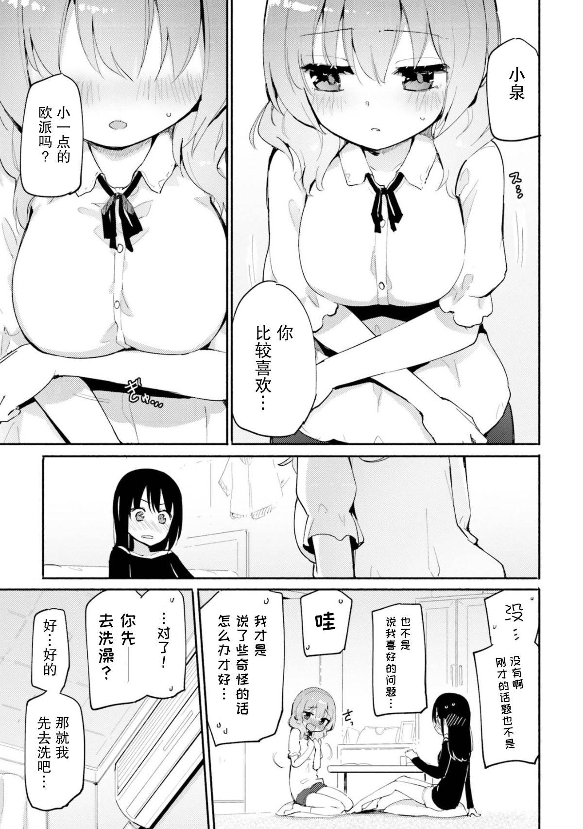 モーレツおっぱい談義[ほむら屋★プレアデス (焔すばる)]  (14页)