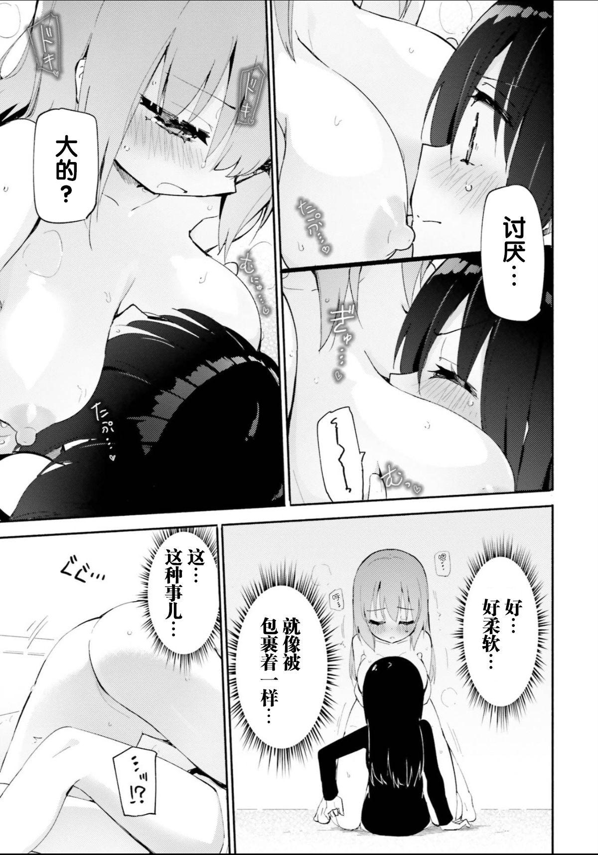 モーレツおっぱい談義[ほむら屋★プレアデス (焔すばる)]  (14页)