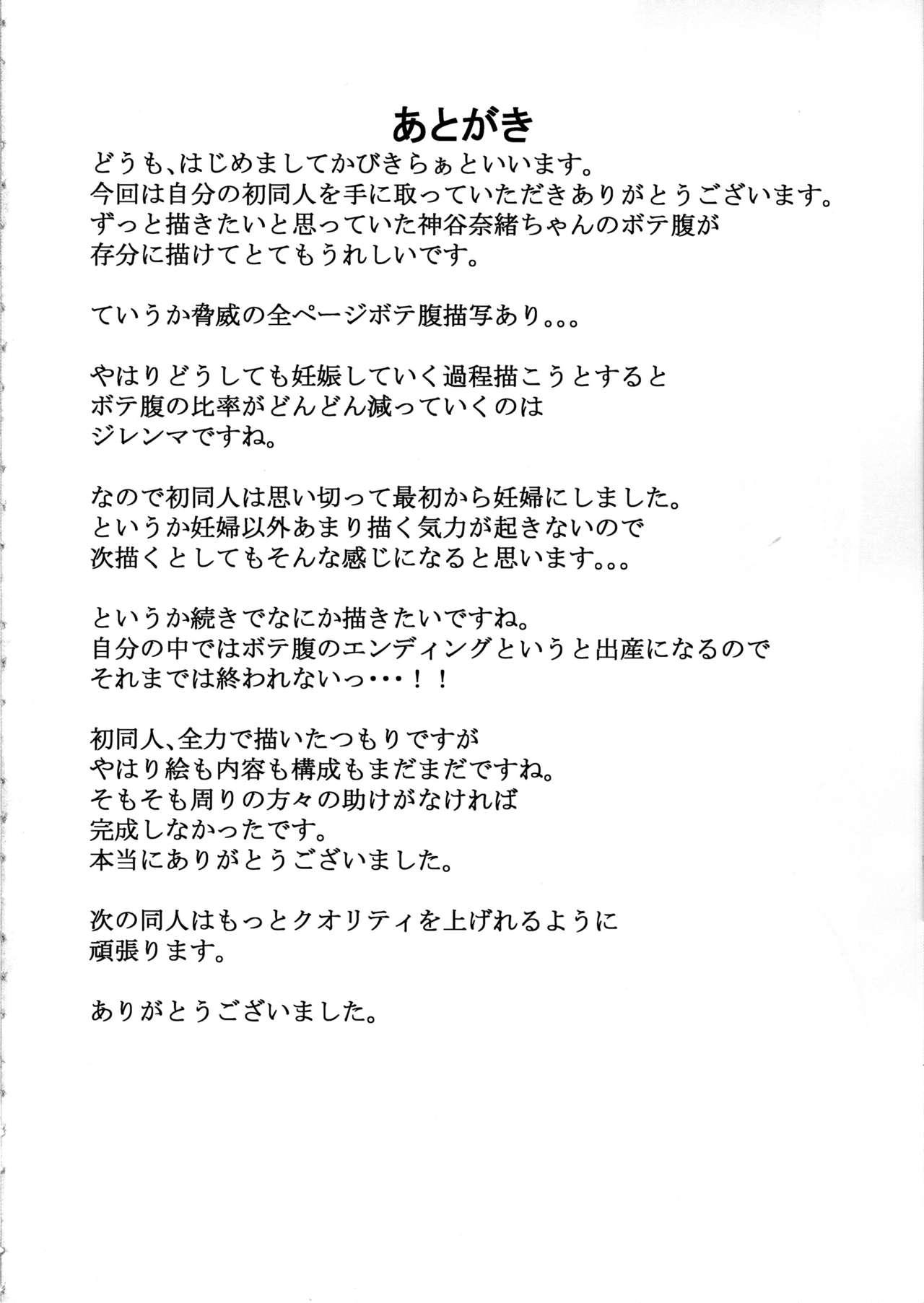 ひとづま奈緒とボテ腹コスプレH(C97) [かびっと、きらっと (かびきらぁ)]  (アイドルマスター シンデレラガールズ) [中国翻訳](26页)