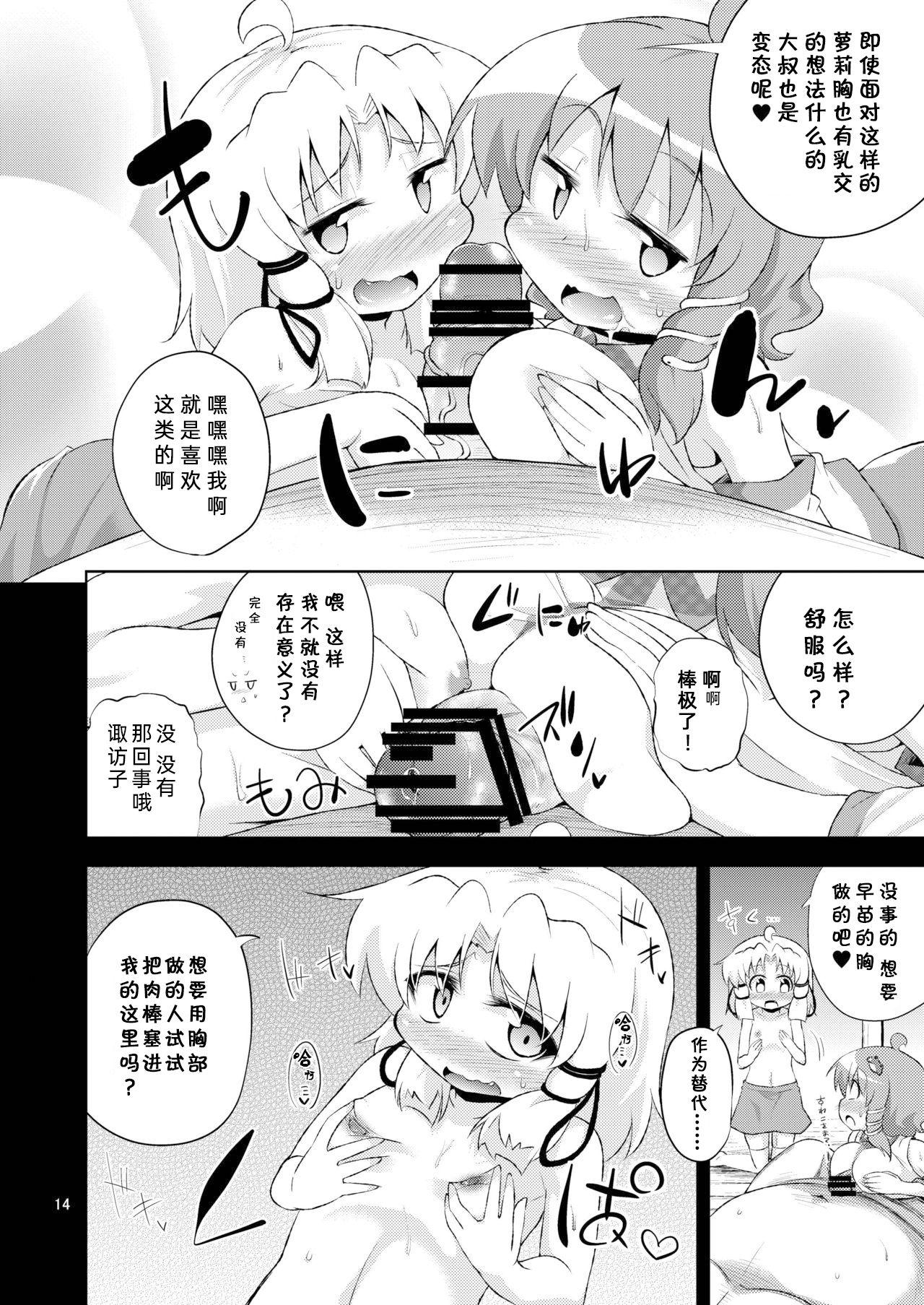 さなすわ陵辱願望(C88) [はぴねすみるく (おびゃー)]  (東方Project) [中国翻訳](30页)