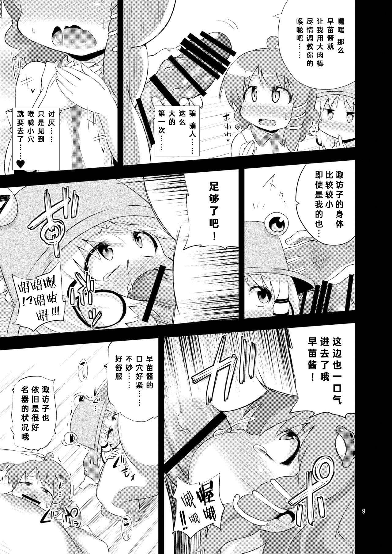 さなすわ陵辱願望(C88) [はぴねすみるく (おびゃー)]  (東方Project) [中国翻訳](30页)