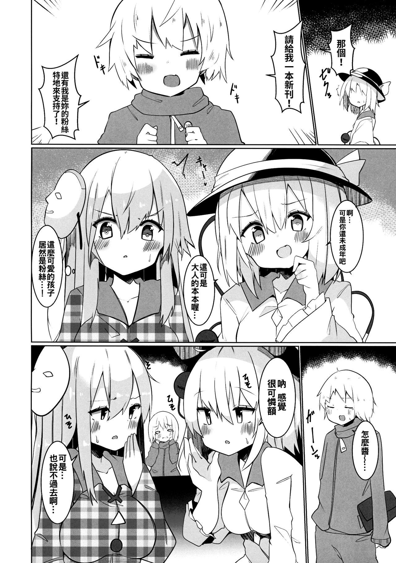 えっちな東○レイヤーさんにご注意をっ!(秋季例大祭6) [てとが]  (東方Project) [中国翻訳](18页)