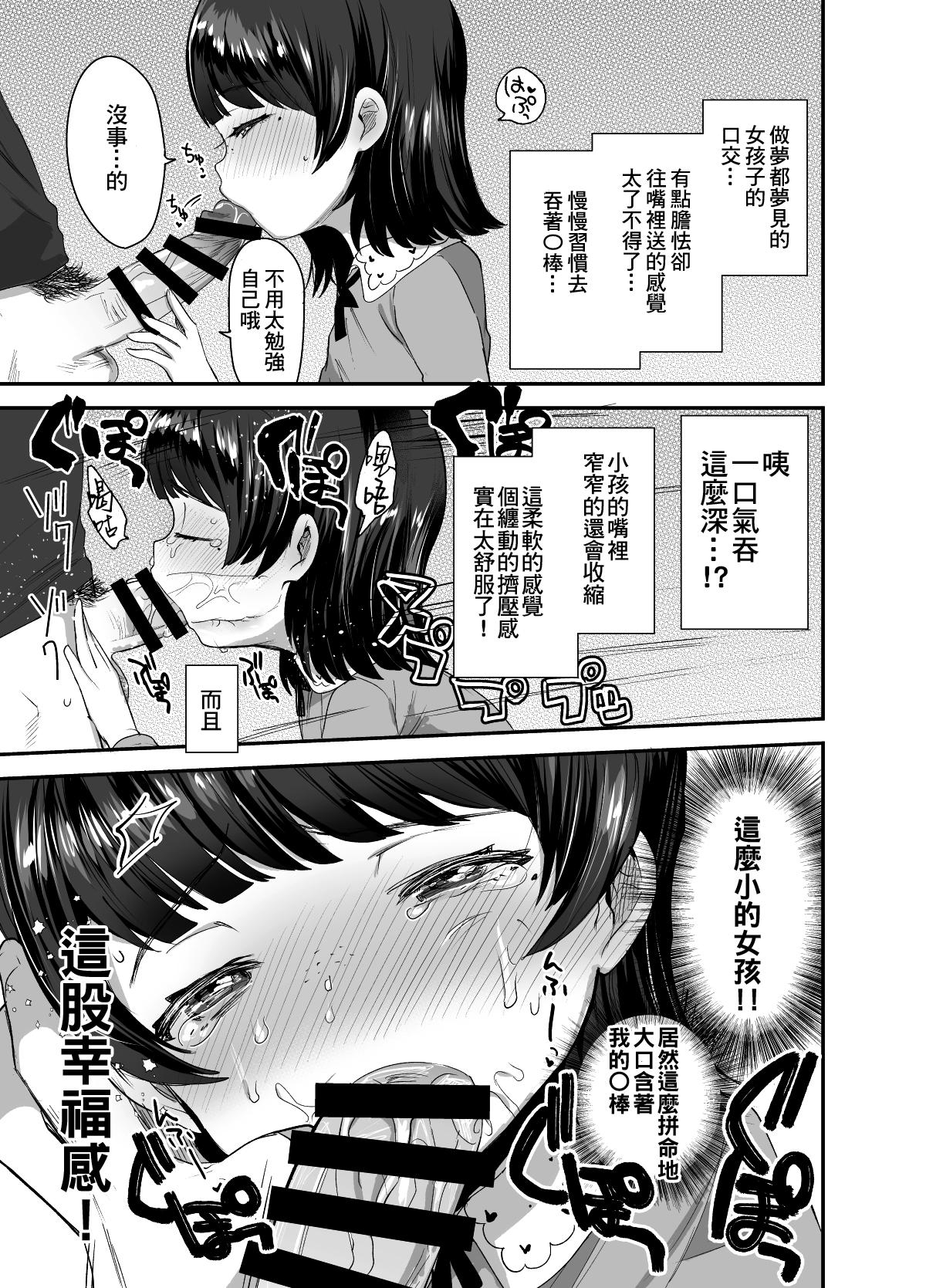 俺にだけエロ自撮りを送ってくれるJSと初めてのオフ会で♡[ばーるみしゅ (ろんり)]  [中国翻訳] [DL版](29页)