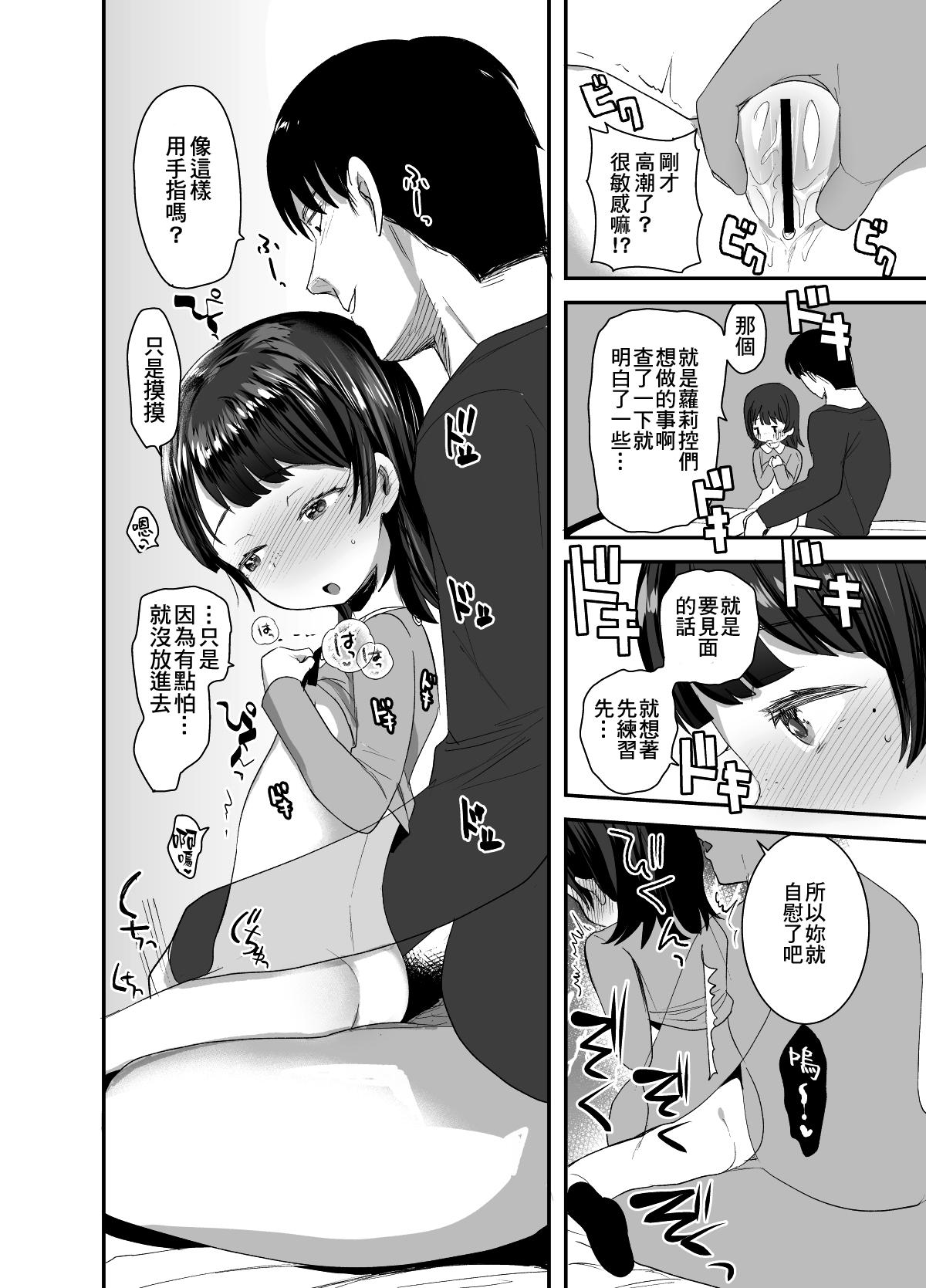 俺にだけエロ自撮りを送ってくれるJSと初めてのオフ会で♡[ばーるみしゅ (ろんり)]  [中国翻訳] [DL版](29页)