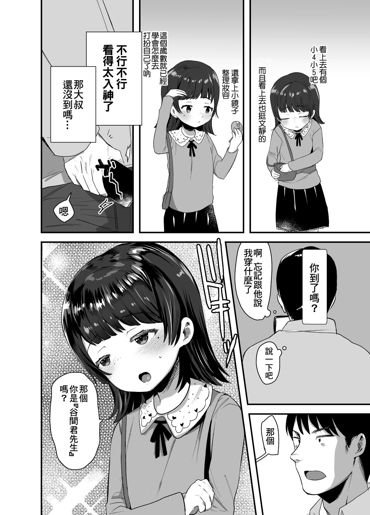 俺にだけエロ自撮りを送ってくれるJSと初めてのオフ会で♡[ばーるみしゅ (ろんり)]  [中国翻訳] [DL版](29页)