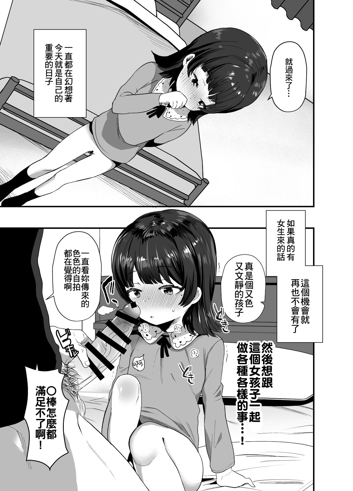 俺にだけエロ自撮りを送ってくれるJSと初めてのオフ会で♡[ばーるみしゅ (ろんり)]  [中国翻訳] [DL版](29页)