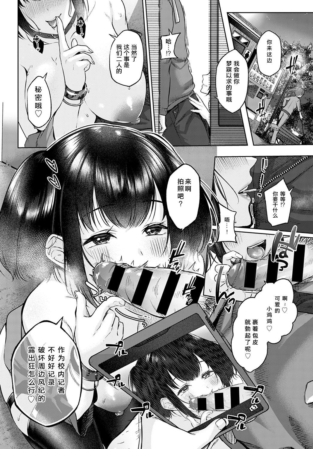 Shecret[柚十扇]  (COMIC アンスリウム 2021年2月号) [中国翻訳] [DL版](30页)