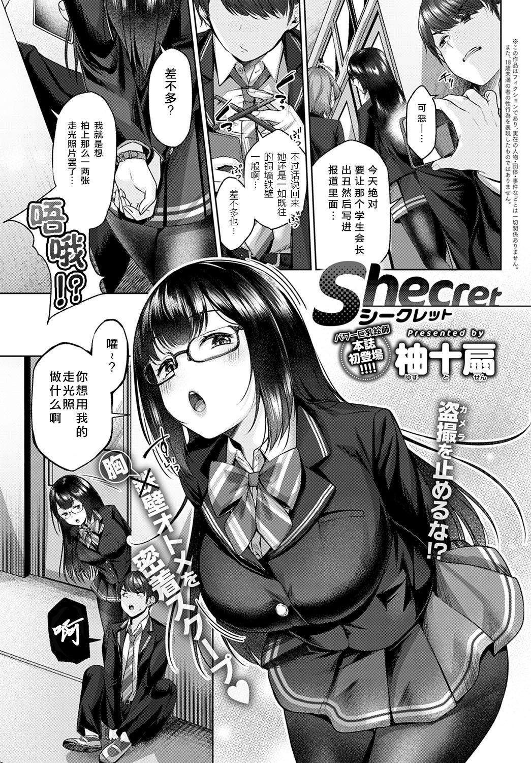 Shecret[柚十扇]  (COMIC アンスリウム 2021年2月号) [中国翻訳] [DL版](30页)