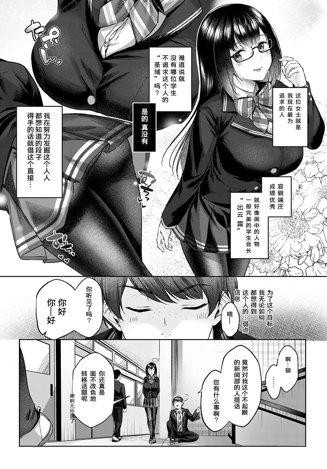 Shecret[柚十扇]  (COMIC アンスリウム 2021年2月号) [中国翻訳] [DL版](30页)