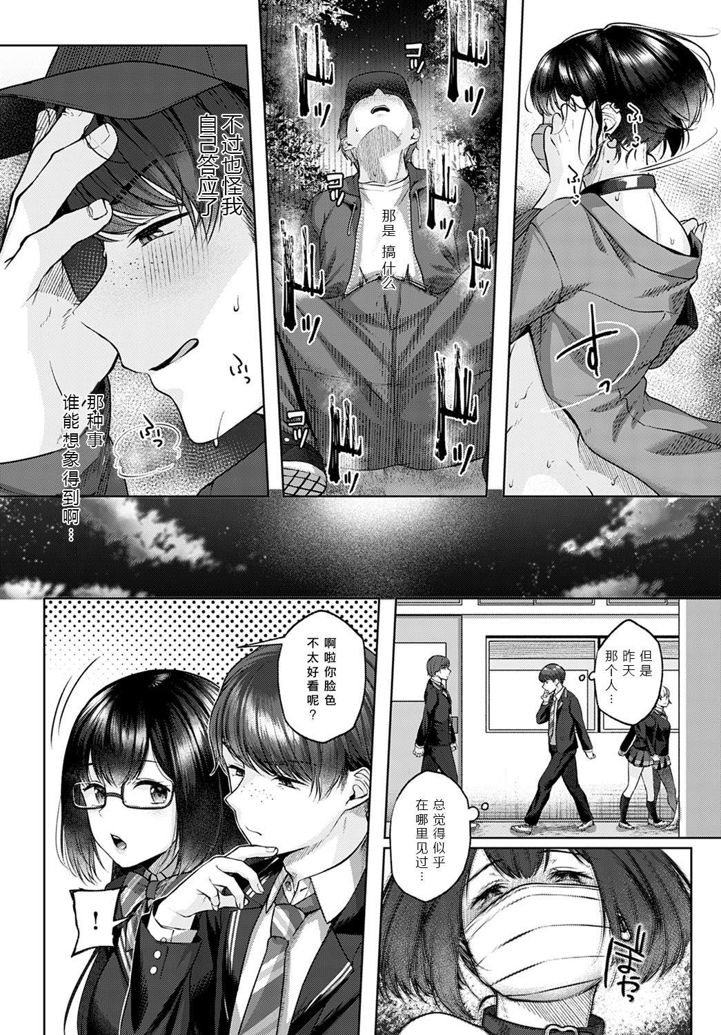 Shecret[柚十扇]  (COMIC アンスリウム 2021年2月号) [中国翻訳] [DL版](30页)