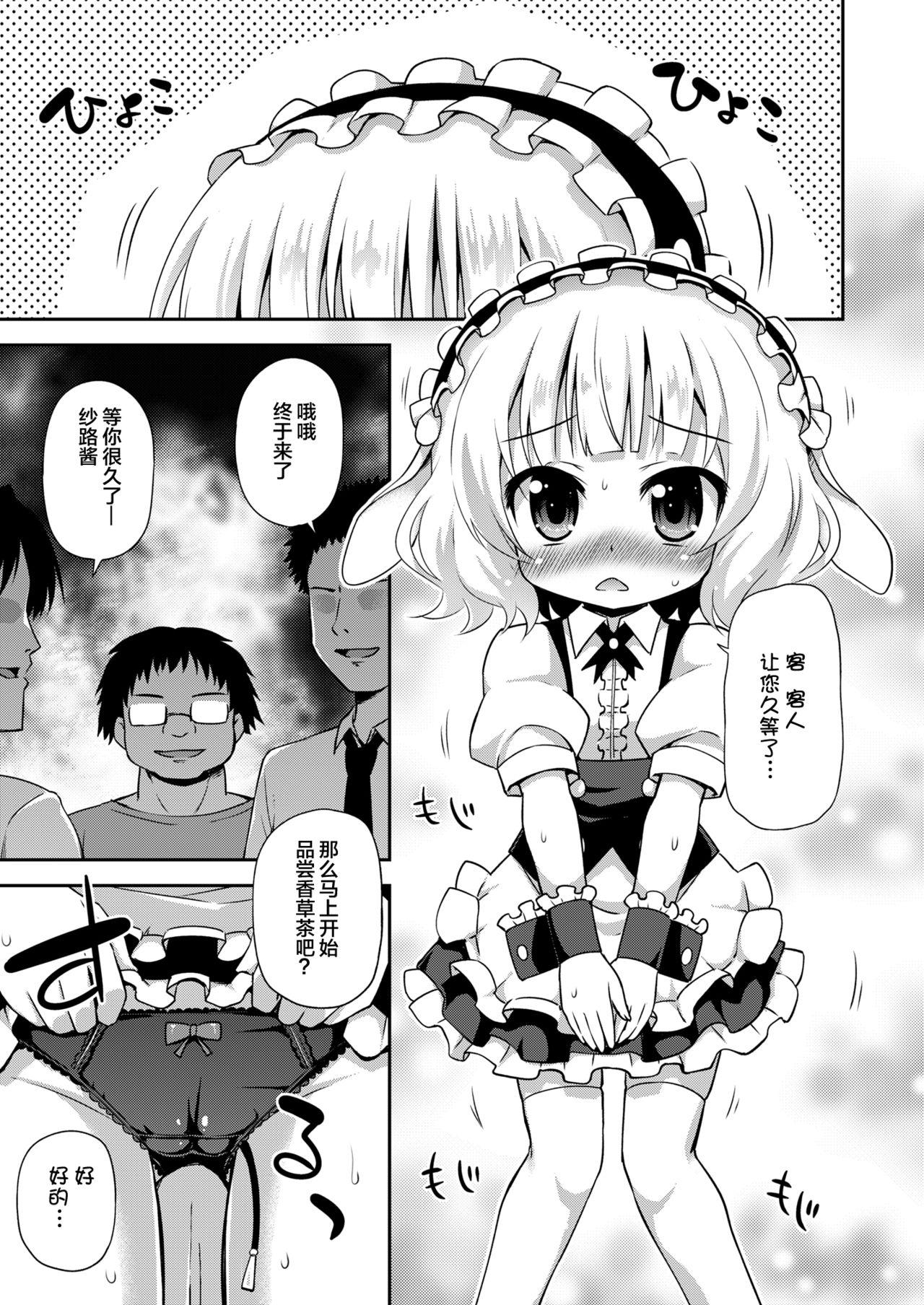 シャロちゃんと脱法ハーブティーパーティーですか?[最果て空間 (緋乃ひの)]  (ご注文はうさぎですか?) [中国翻訳] [DL版](28页)