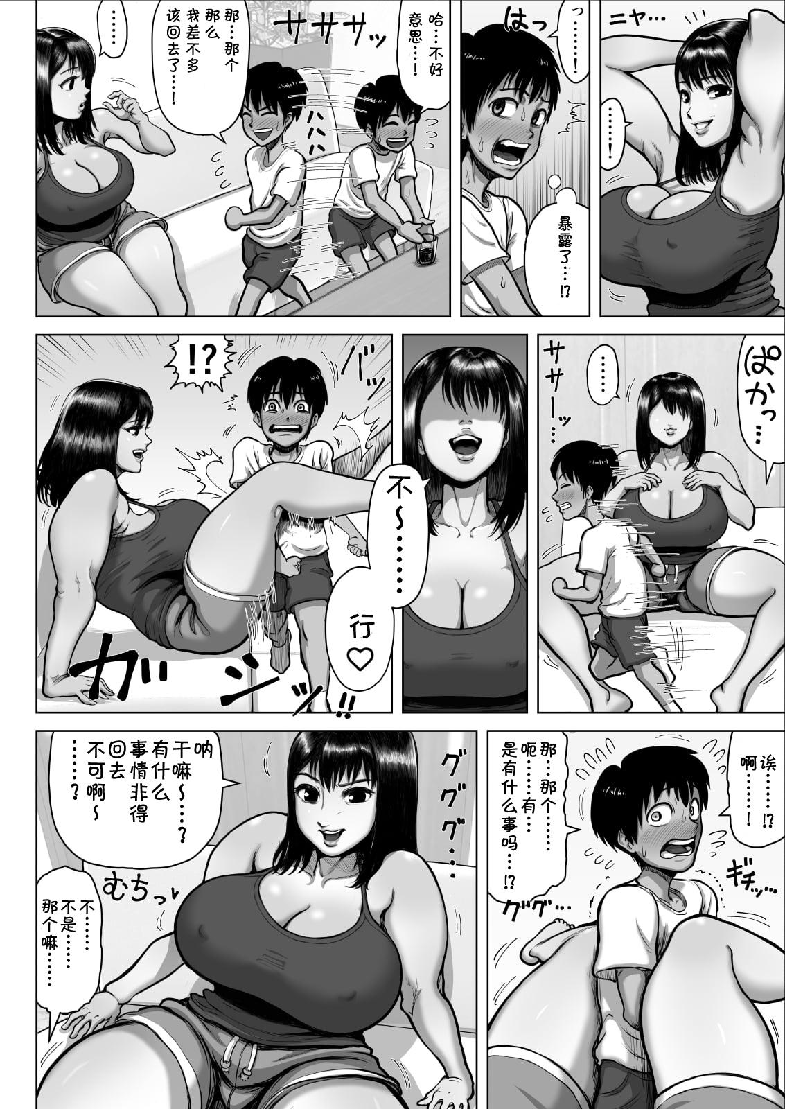 友達のママが爆乳すぎて…[あざみどんぶり (あざみ丼)]  [中国翻訳](49页)