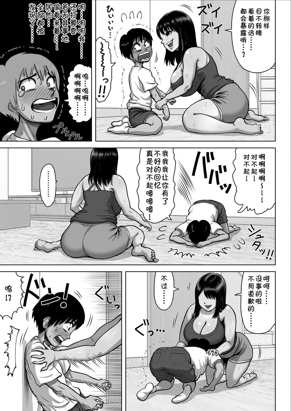 友達のママが爆乳すぎて…[あざみどんぶり (あざみ丼)]  [中国翻訳](49页)