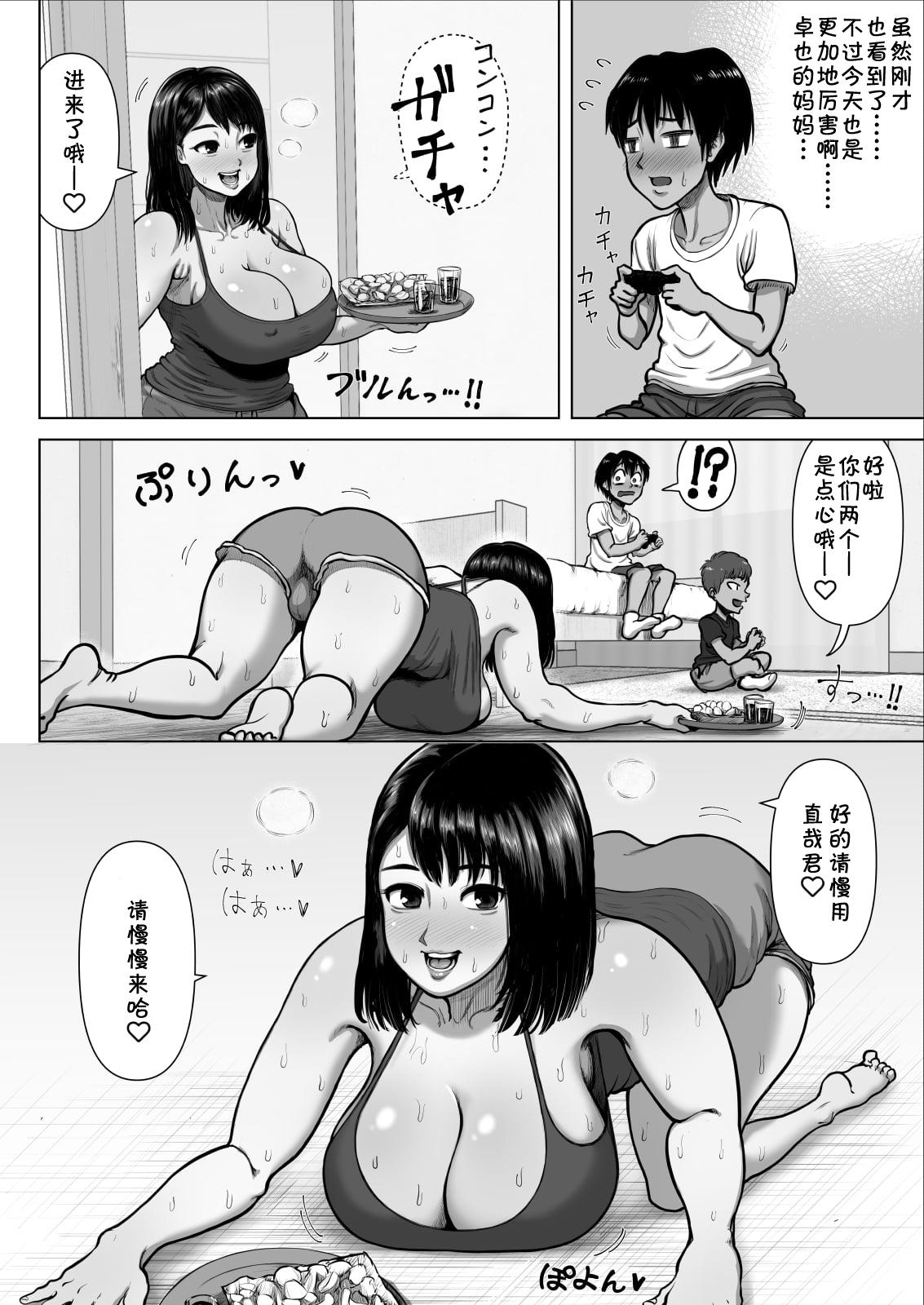 友達のママが爆乳すぎて…[あざみどんぶり (あざみ丼)]  [中国翻訳](49页)