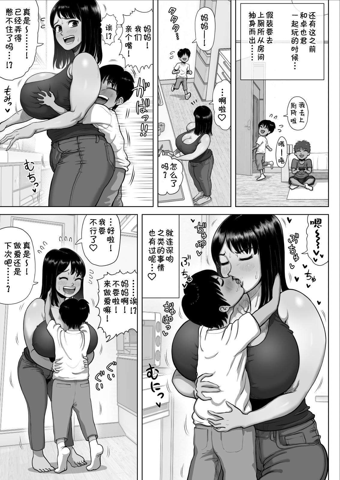 友達のママが爆乳すぎて…[あざみどんぶり (あざみ丼)]  [中国翻訳](49页)